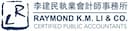 李建民執業會計師事務所
